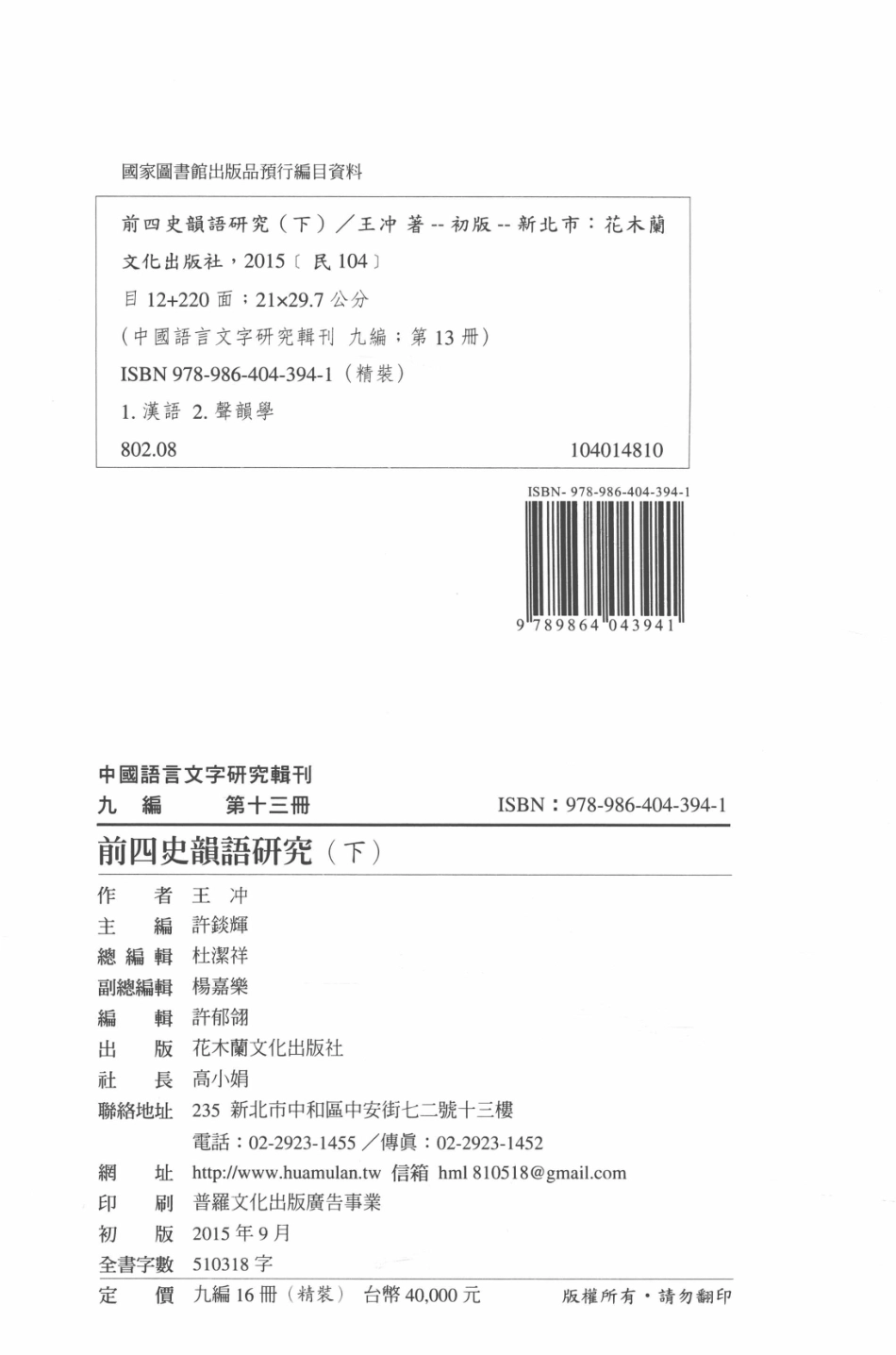 中国语言文字研究辑刊九编第13册前四史韵语研究下_王冲著.pdf_第3页