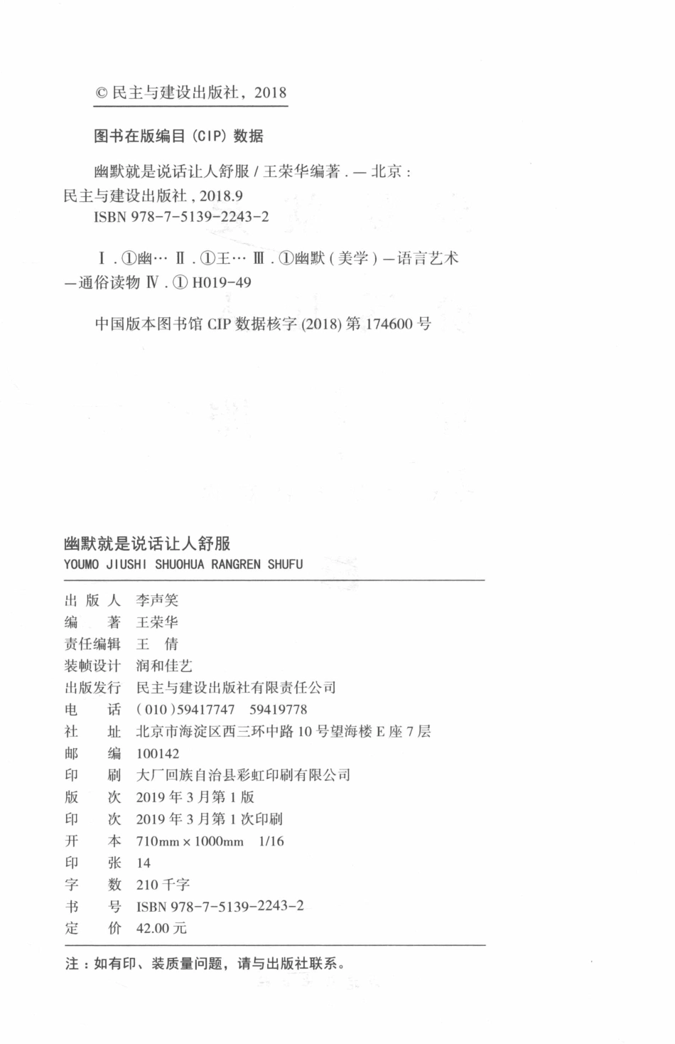 幽默就是说话让人舒服开口就让人喜欢你_王荣华编著.pdf_第3页