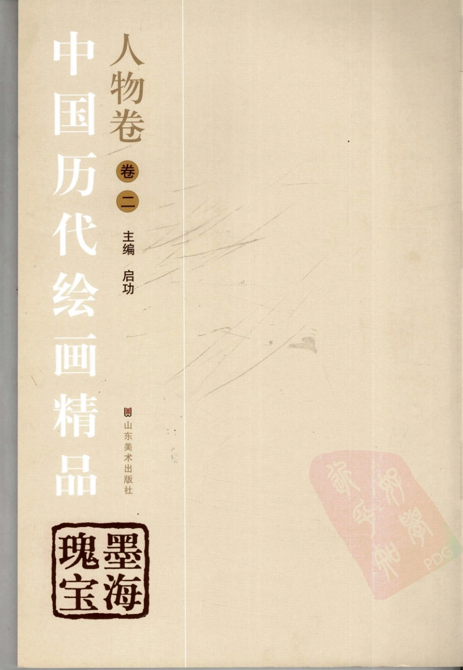 中国历代绘画精品人物卷第2卷_启功主编.pdf_第3页
