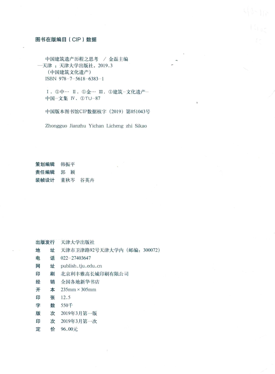 中国建筑文化遗产22中国建筑遗产历程之思考_金磊主编.pdf_第3页