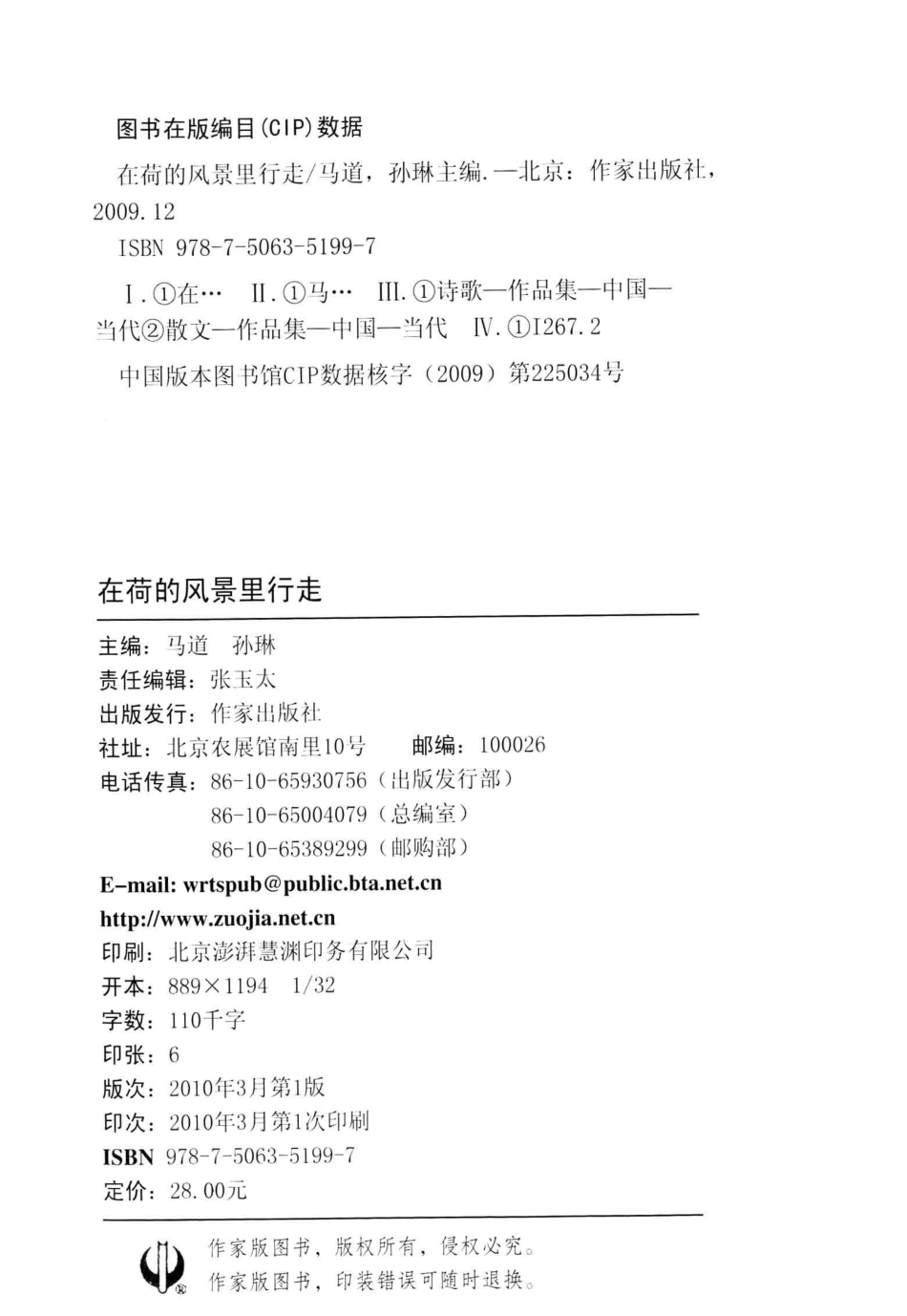 在荷的风景里行走2008淮阳荷花节诗文选萃_马道孙琳主编.pdf_第3页