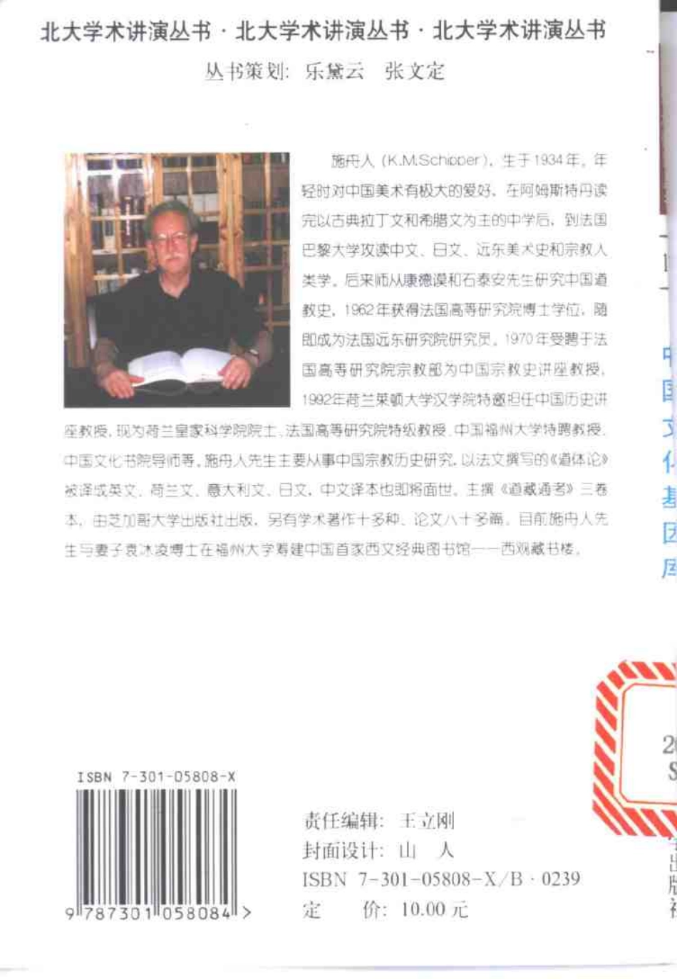 中国文化基因库(施舟人).pdf_第2页