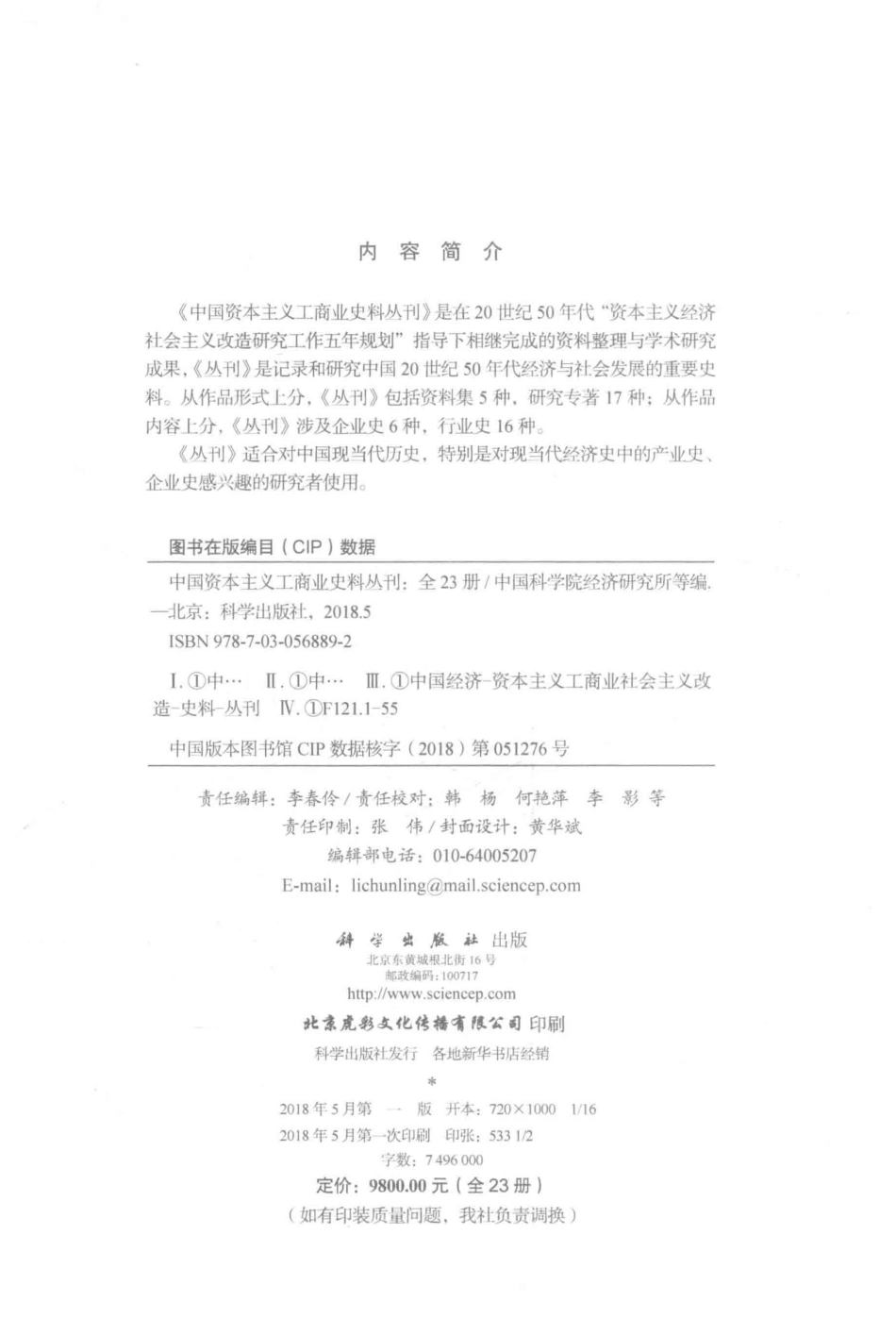 中国资本主义工商业史料丛刊第12种上海近代民族卷烟工业_中国科学院经济研究所等编.pdf_第3页