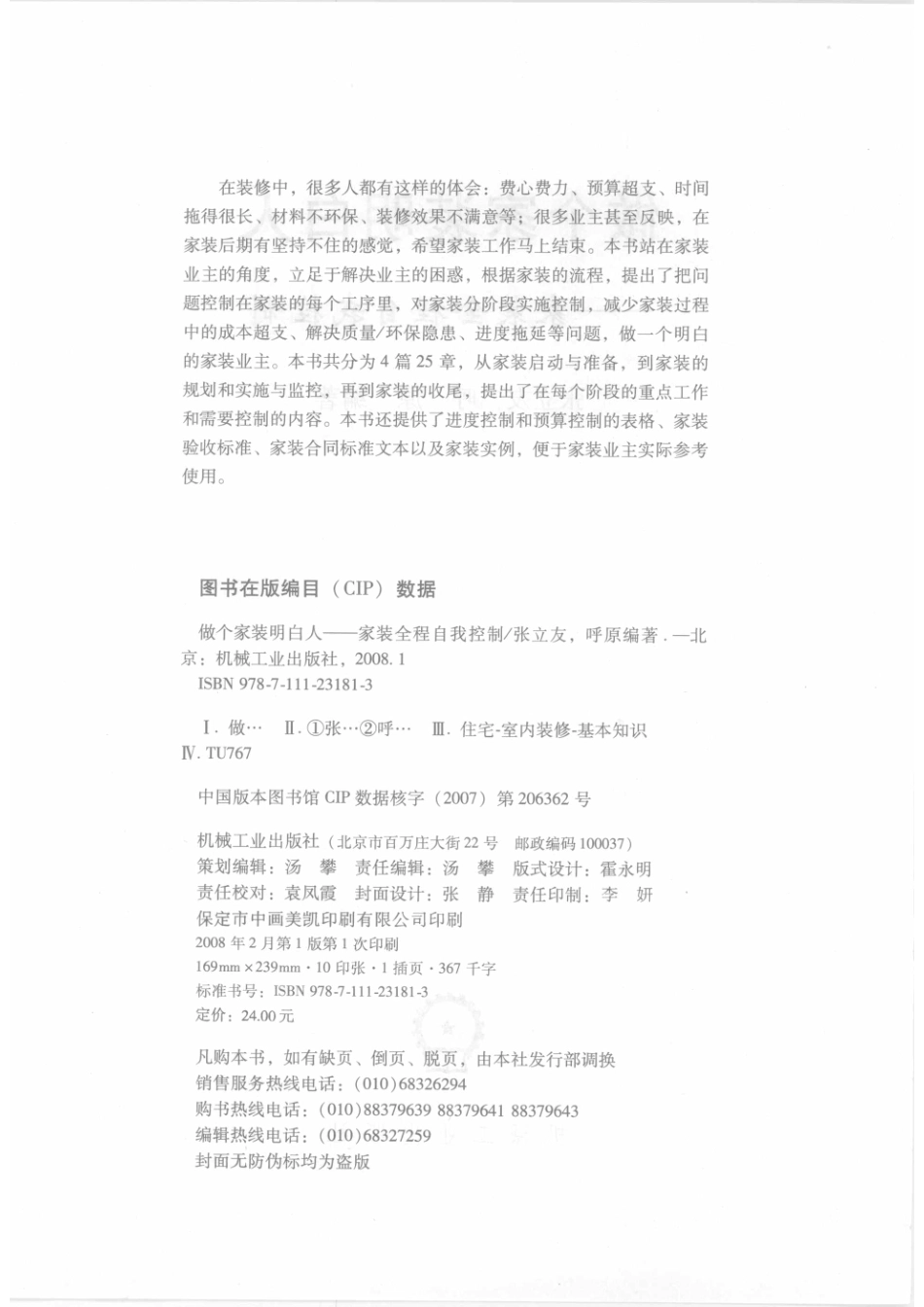 做个家装明白人家装全程自我控制_张立友呼原编著.pdf_第3页