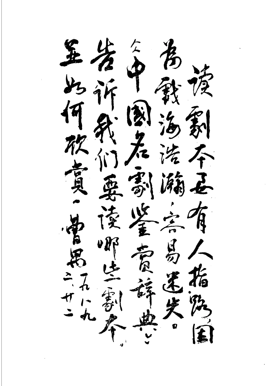 中国古典名剧鉴赏辞典_徐培均范民声主编.pdf_第3页