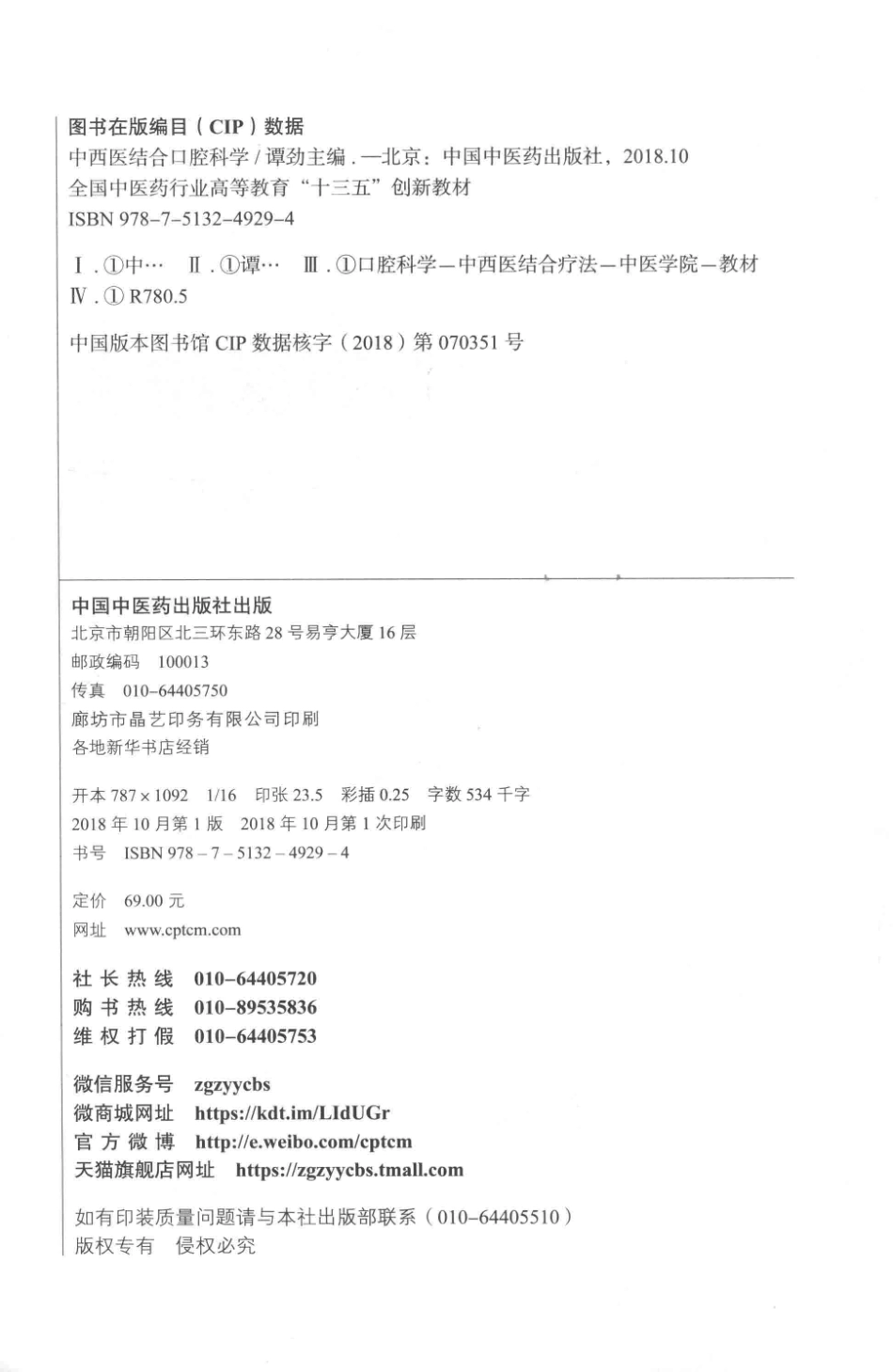 中西医结合口腔科学_谭劲主编.pdf_第3页