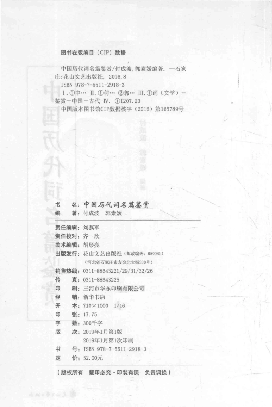 中国历代词名篇鉴赏_付成波郭素媛编著.pdf_第3页