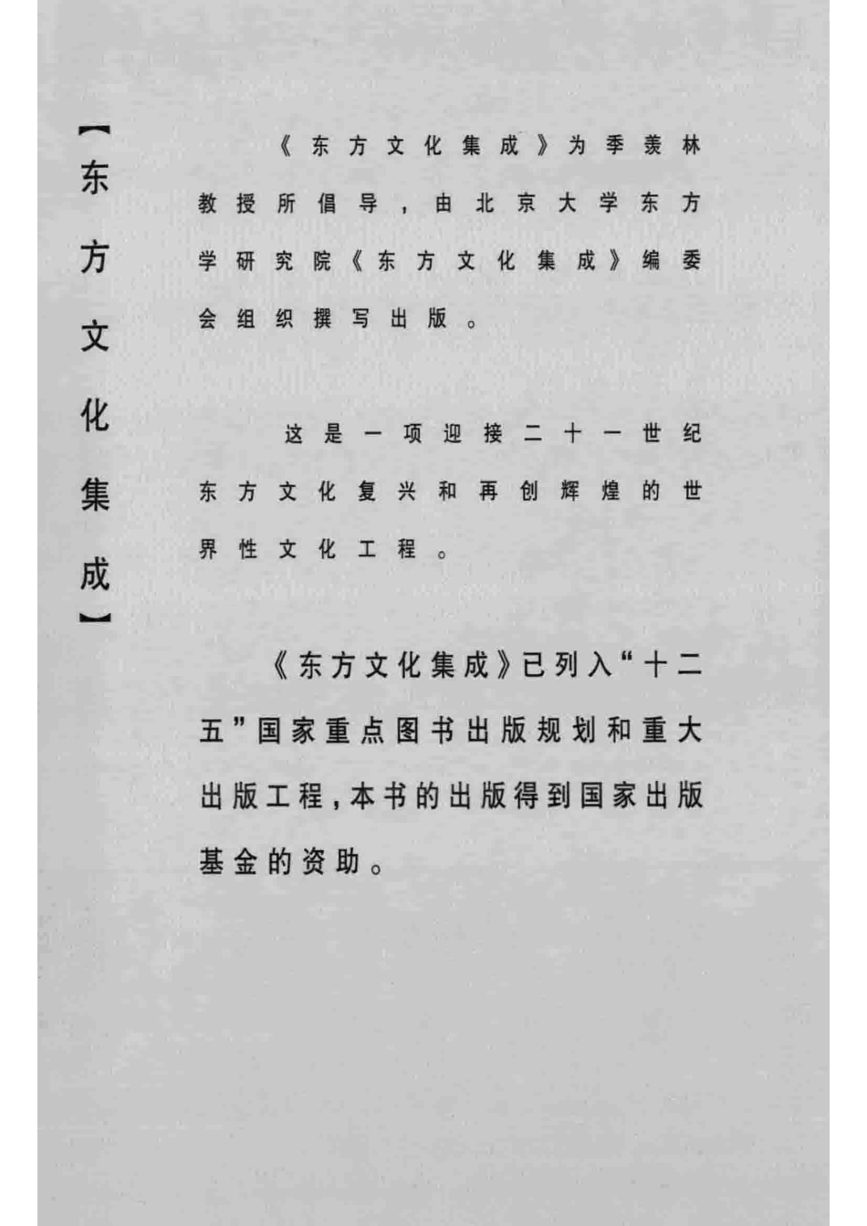 中国东方文学翻译史下_孟昭毅等著.pdf_第3页