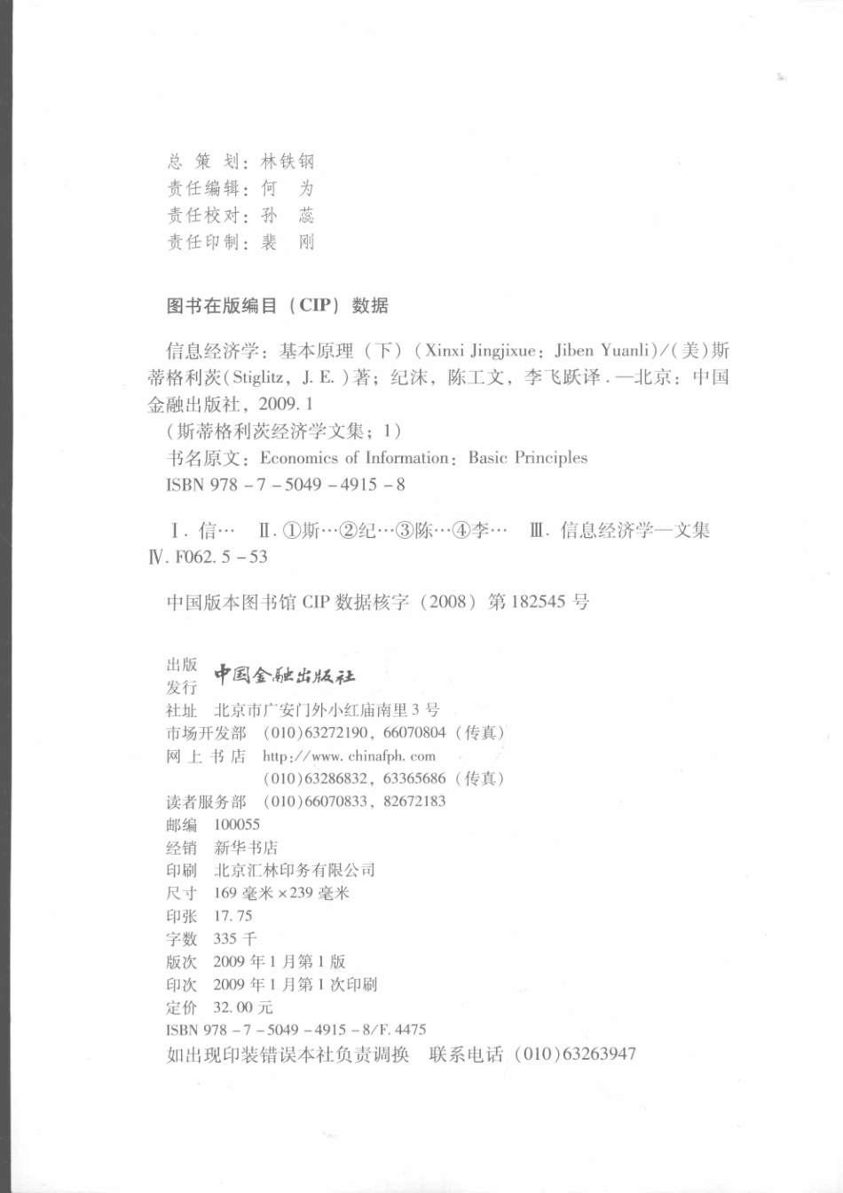 信息经济学基本原理下_斯蒂格利茨著.pdf_第3页