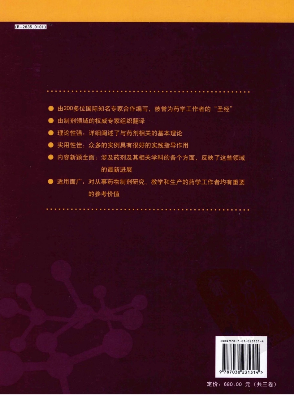 制剂技术百科全书 第3卷.pdf_第2页