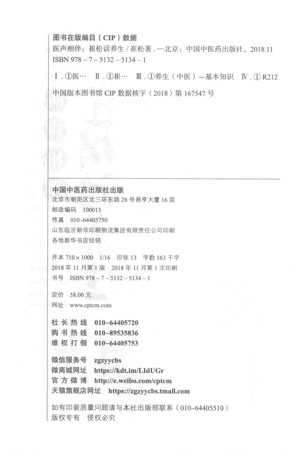 医声相伴崔松话养生_崔松著.pdf_第3页