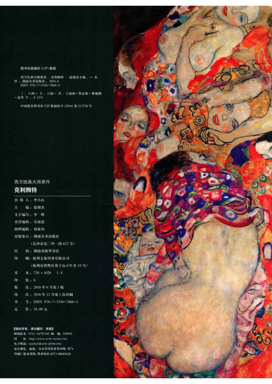 西方绘画大师原作克利姆特_赵锦杰主编.pdf_第3页