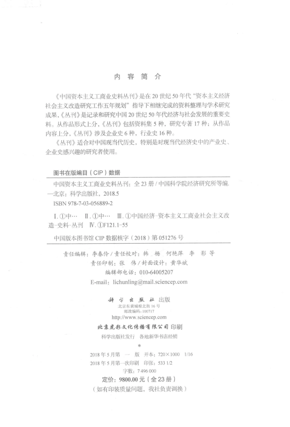 中国资本主义工商业史料丛刊第21-22种大生产系统企业史资本家是怎样残酷剥削店员的？_中国科学院经济研究所等编.pdf_第3页