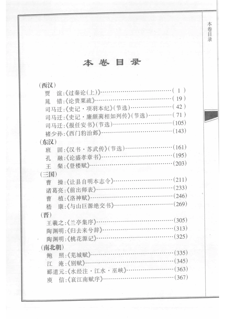 中国历代散文精选百篇通释绘图本第2卷_崇文编.pdf_第3页