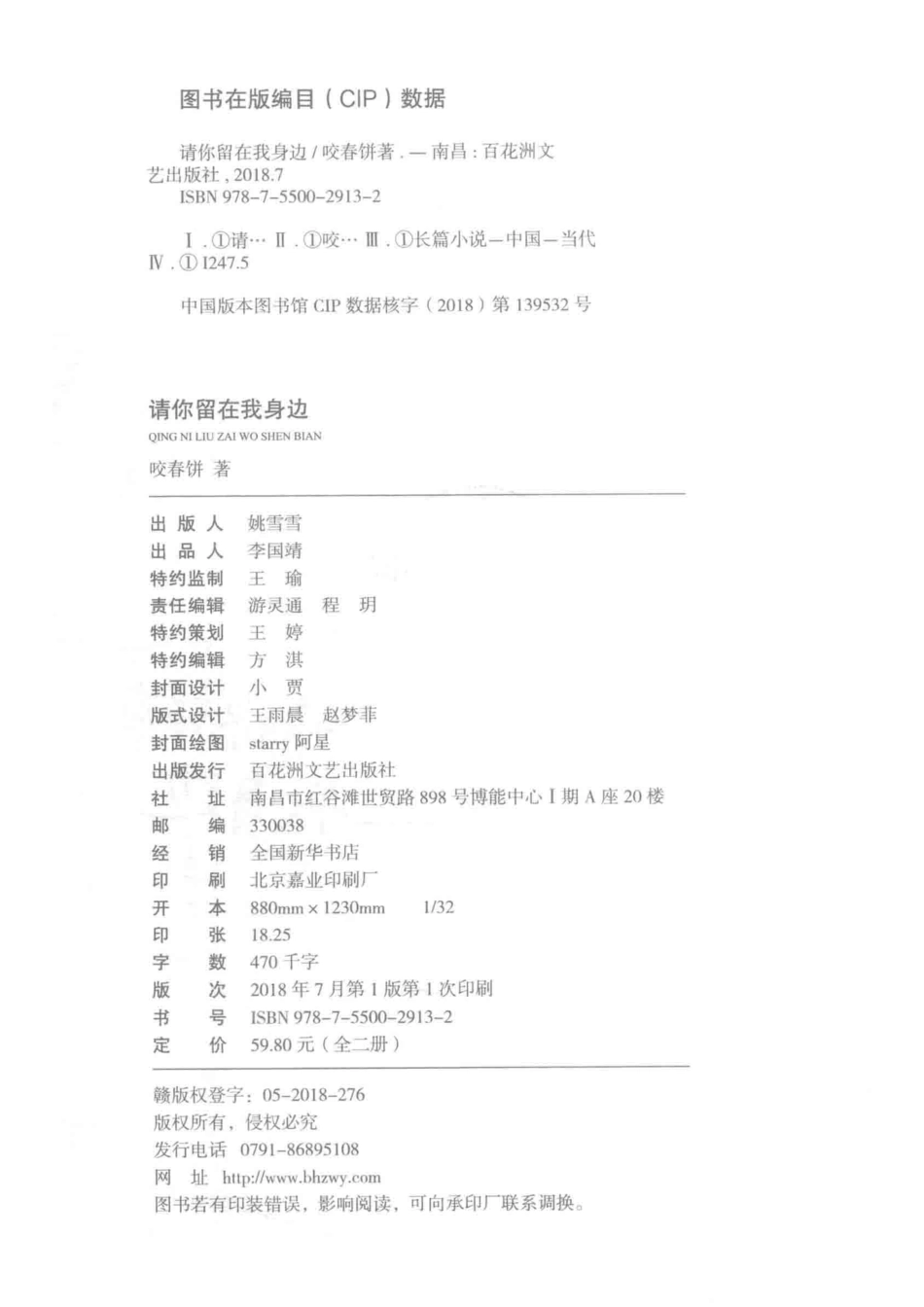 请你留在我身边上_咬春饼著.pdf_第3页