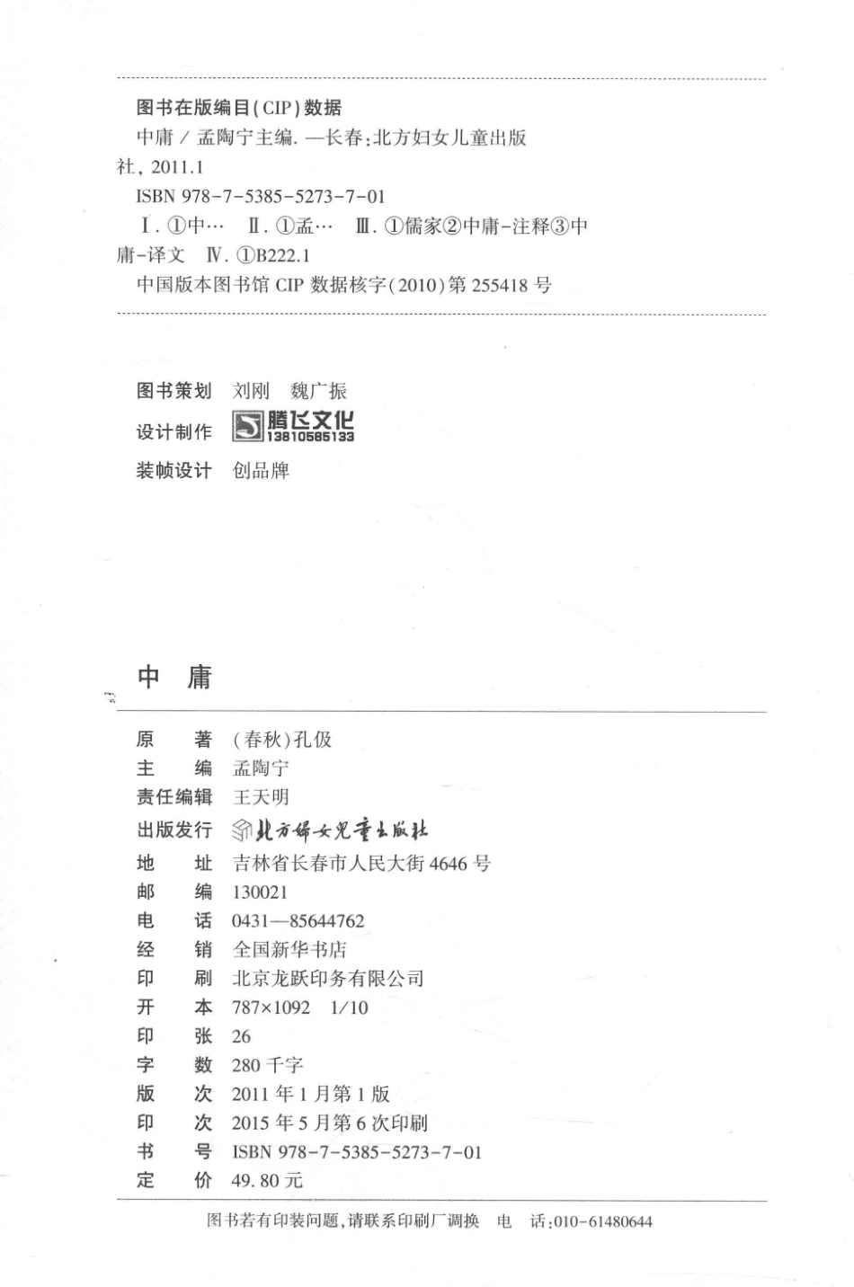 中庸珍藏版_孟陶宁主编.pdf_第3页