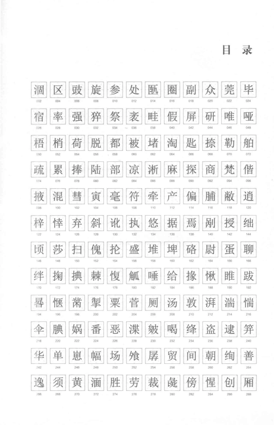 字字有来头第3辑_林藜著.pdf_第3页