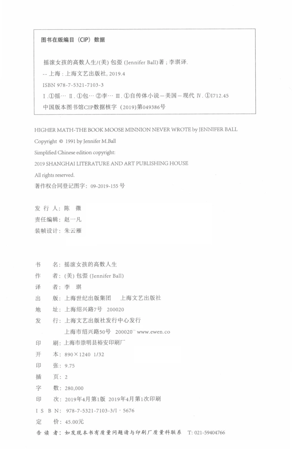 摇滚女孩的高数人生_（美）Jennifer Ball（包弫）著；李琪译.pdf_第3页