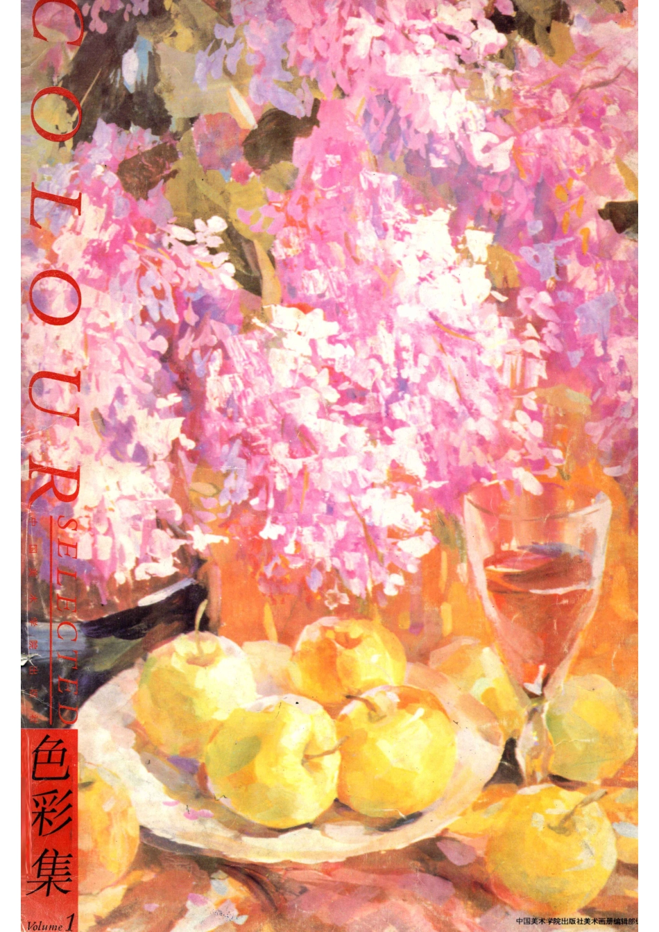 色彩集1_中国美术学院出版社美术画册编辑部编.pdf_第1页
