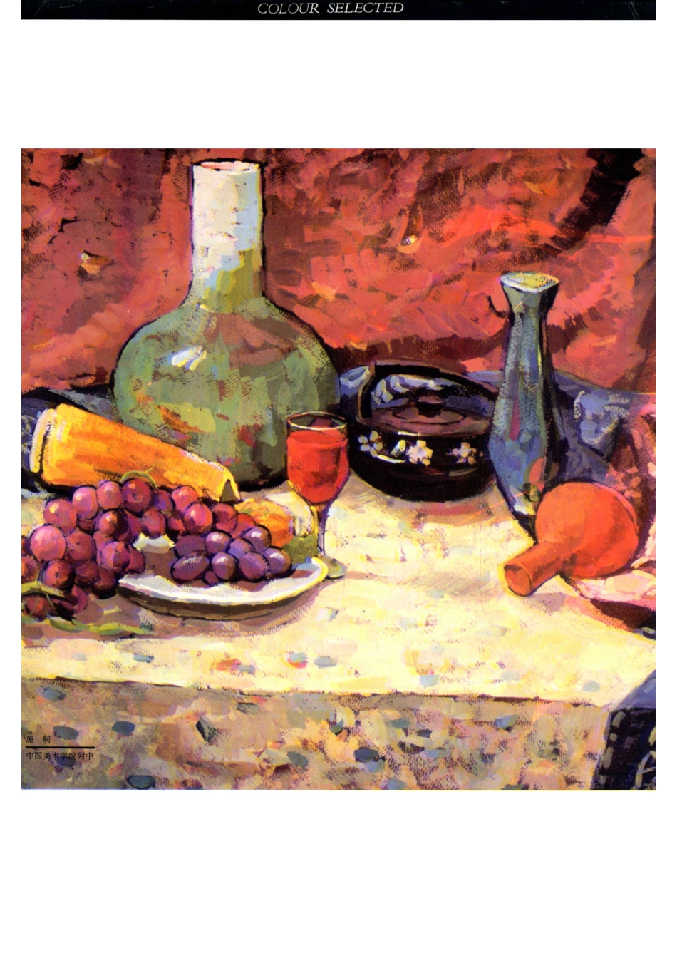 色彩集1_中国美术学院出版社美术画册编辑部编.pdf_第2页