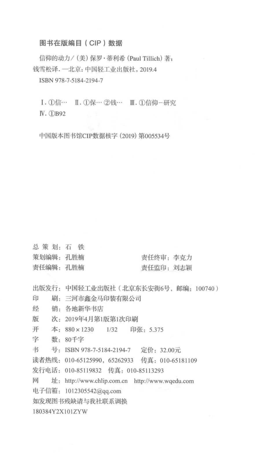 信仰的动力_（美) 保罗·蒂利希 （Paul Tillich)著.pdf_第3页