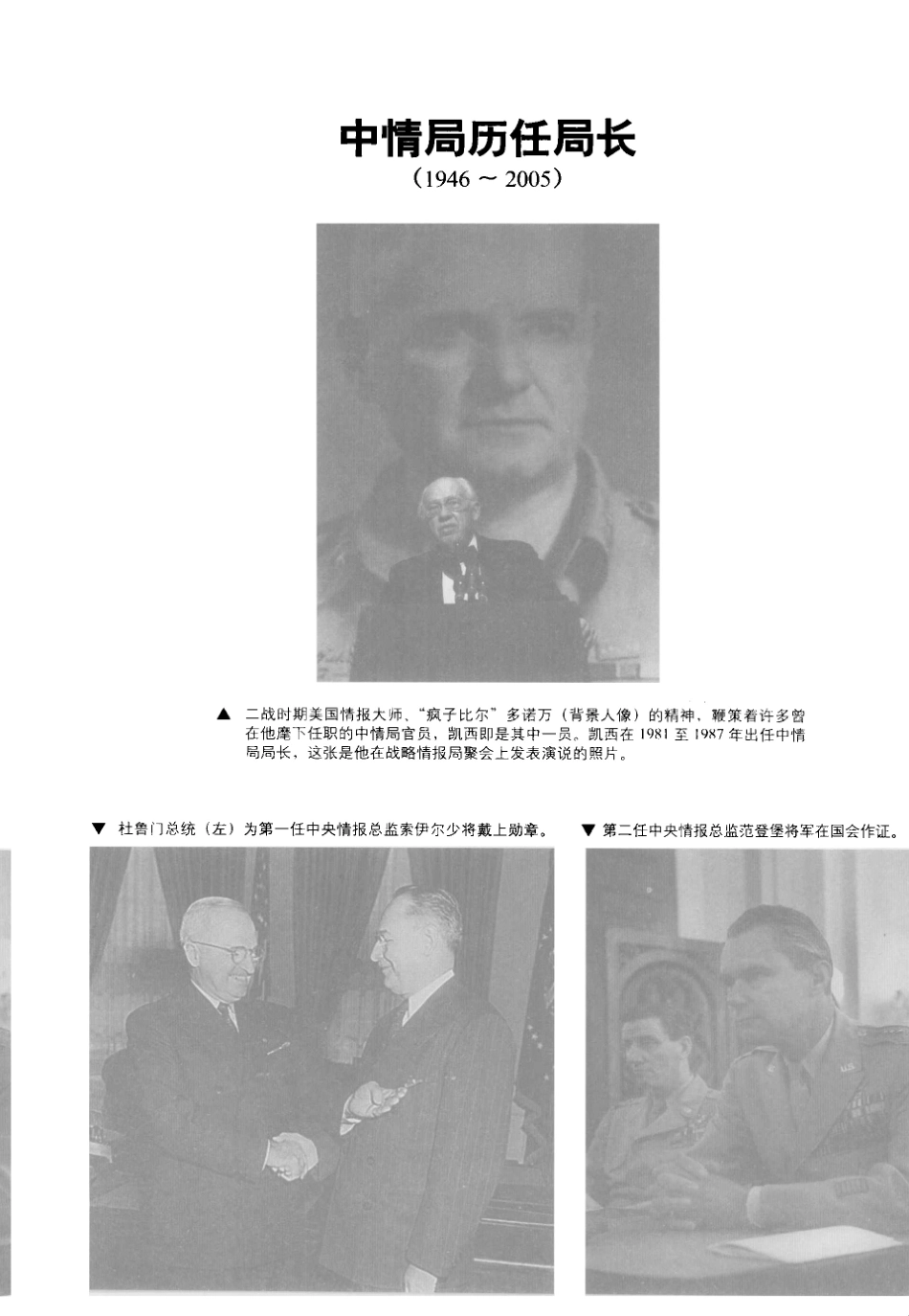 中情局罪与罚_（美）韦纳著.pdf_第2页