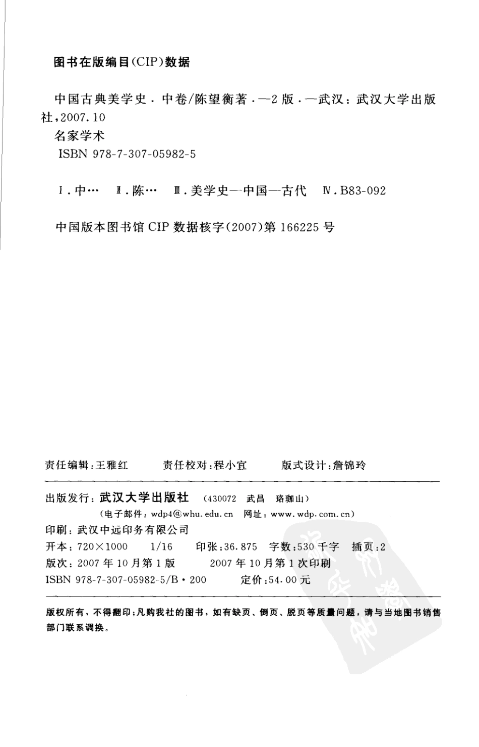 中国古典美学史中第2版_陈望衡著.pdf_第3页