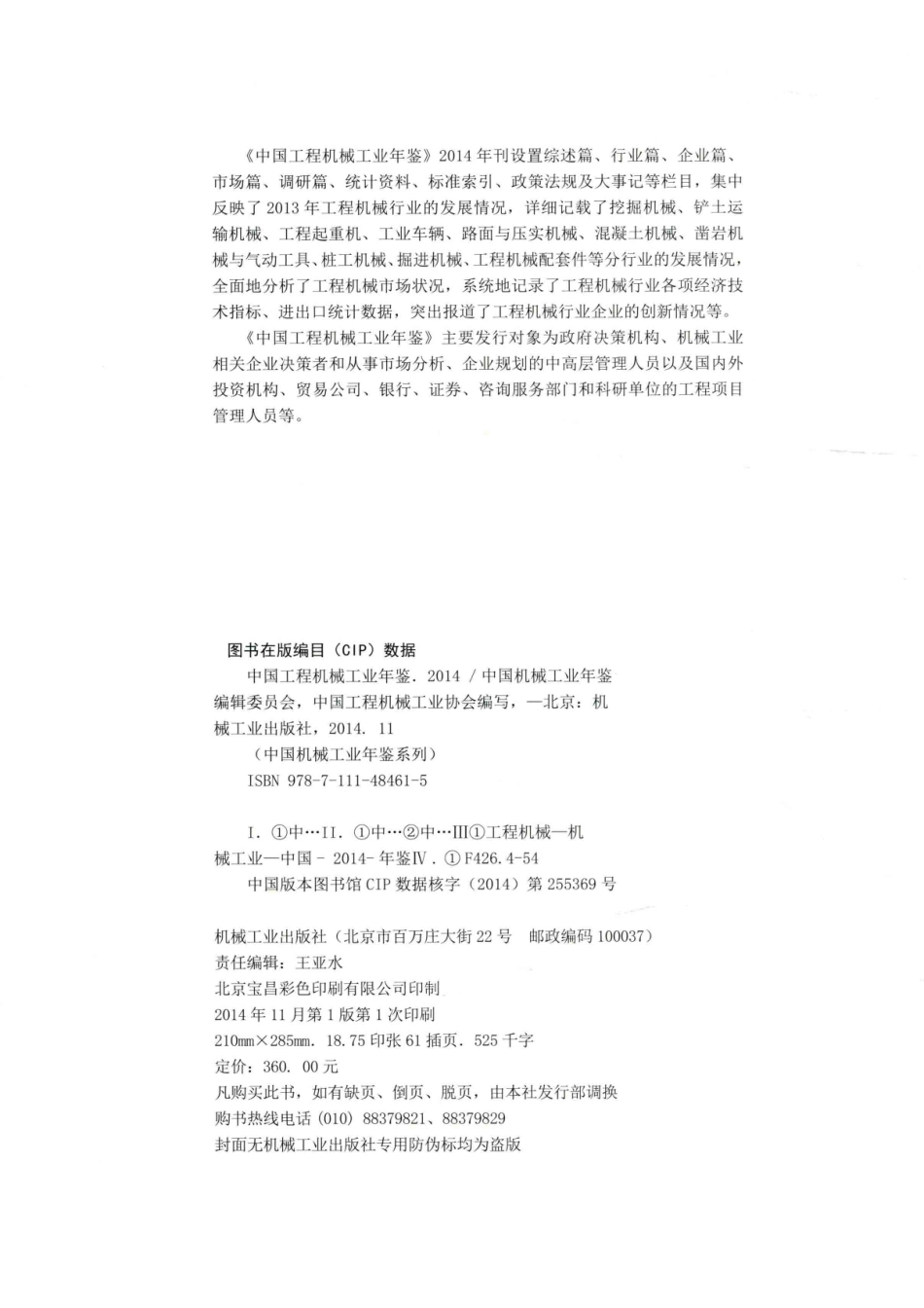 中国工程机械工业年鉴2014_中国机械工业年鉴编辑委员会中国工程机械工业协会编.pdf_第3页