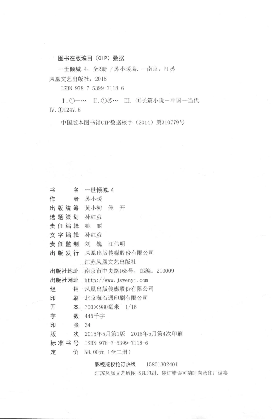 一世倾城4世无双上_苏小暖著.pdf_第3页