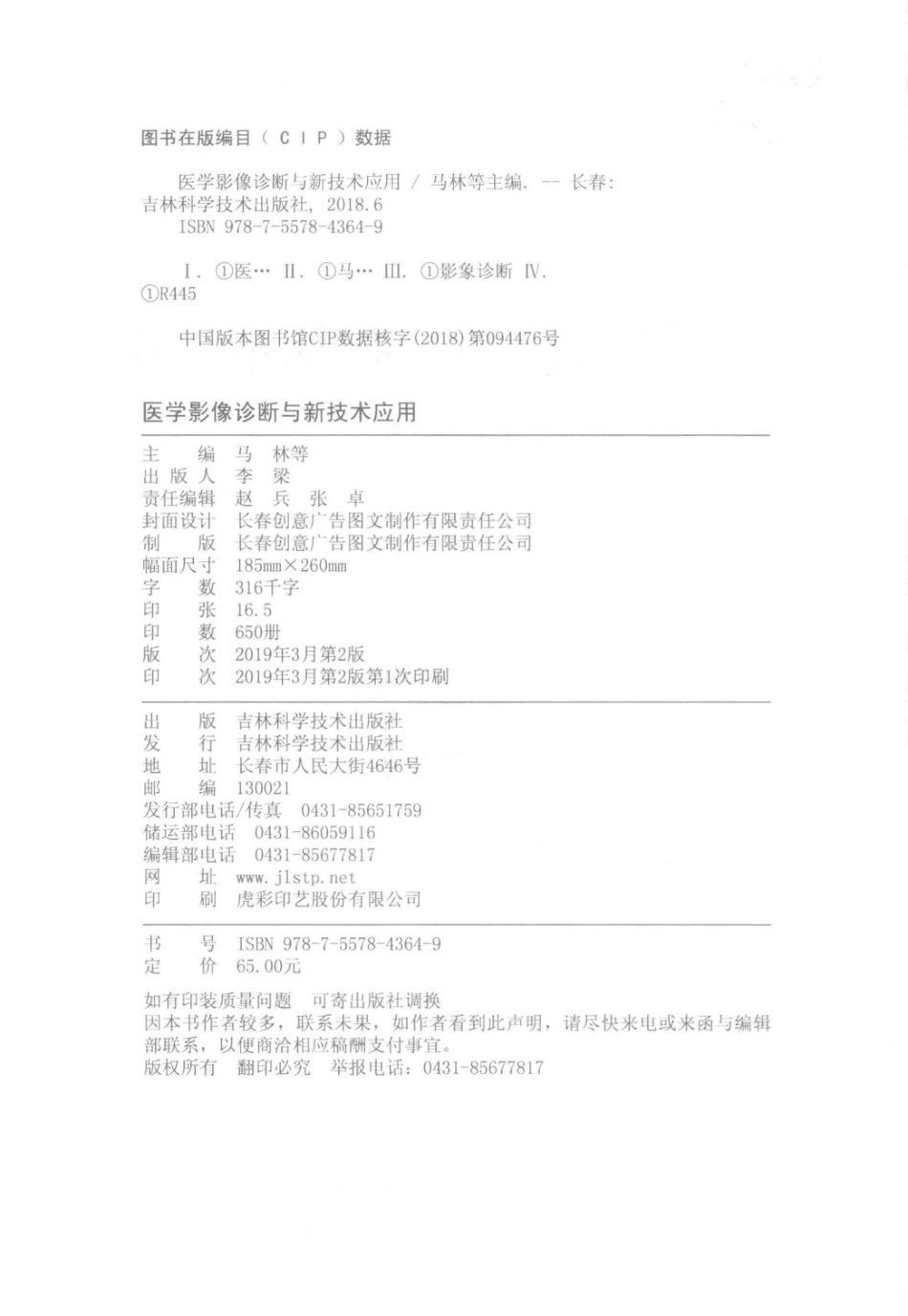 医学影像诊断与新技术应用第2版_马林等主编.pdf_第3页