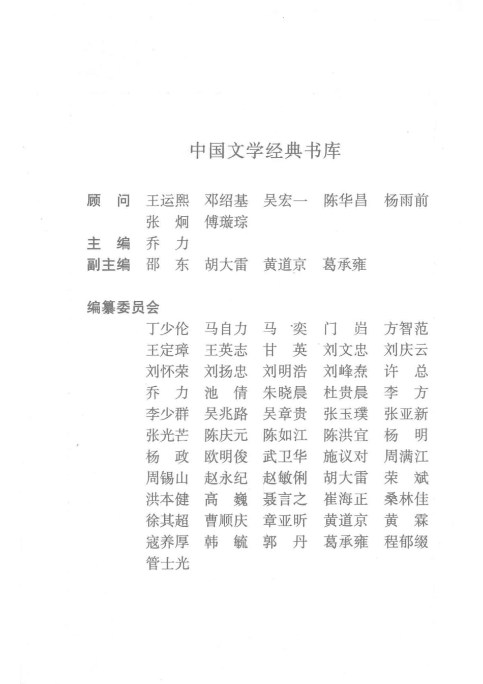 中国文学经典文库红楼梦上_（清）曹雪芹；王军校注.pdf_第3页