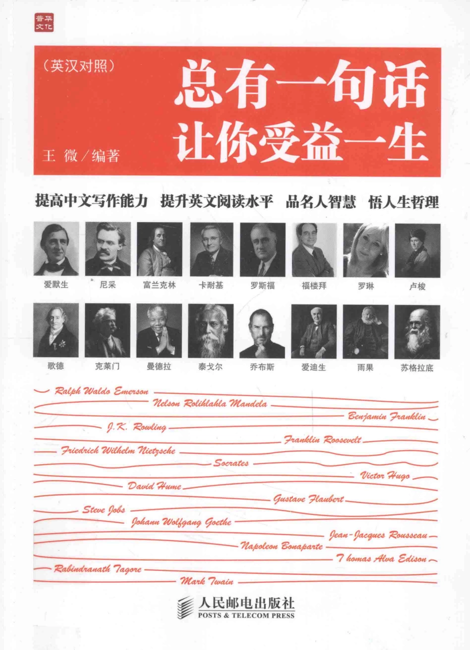 总有一句话让你受益一生英汉对照_王微编著.pdf_第1页