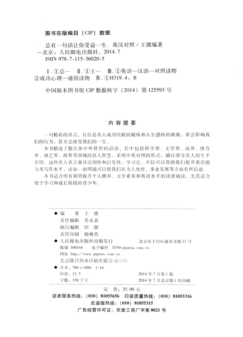 总有一句话让你受益一生英汉对照_王微编著.pdf_第3页