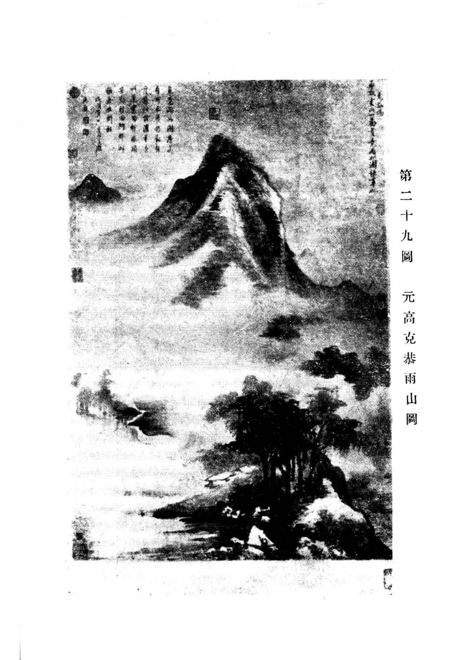 中国文化史丛书中国绘画史下_俞剑华著.pdf_第3页