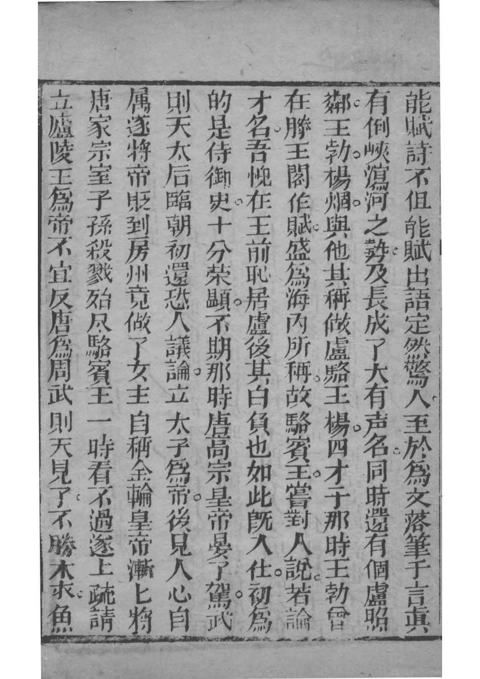 西湖佳话卷2_（清）黑浪子辑.pdf_第3页