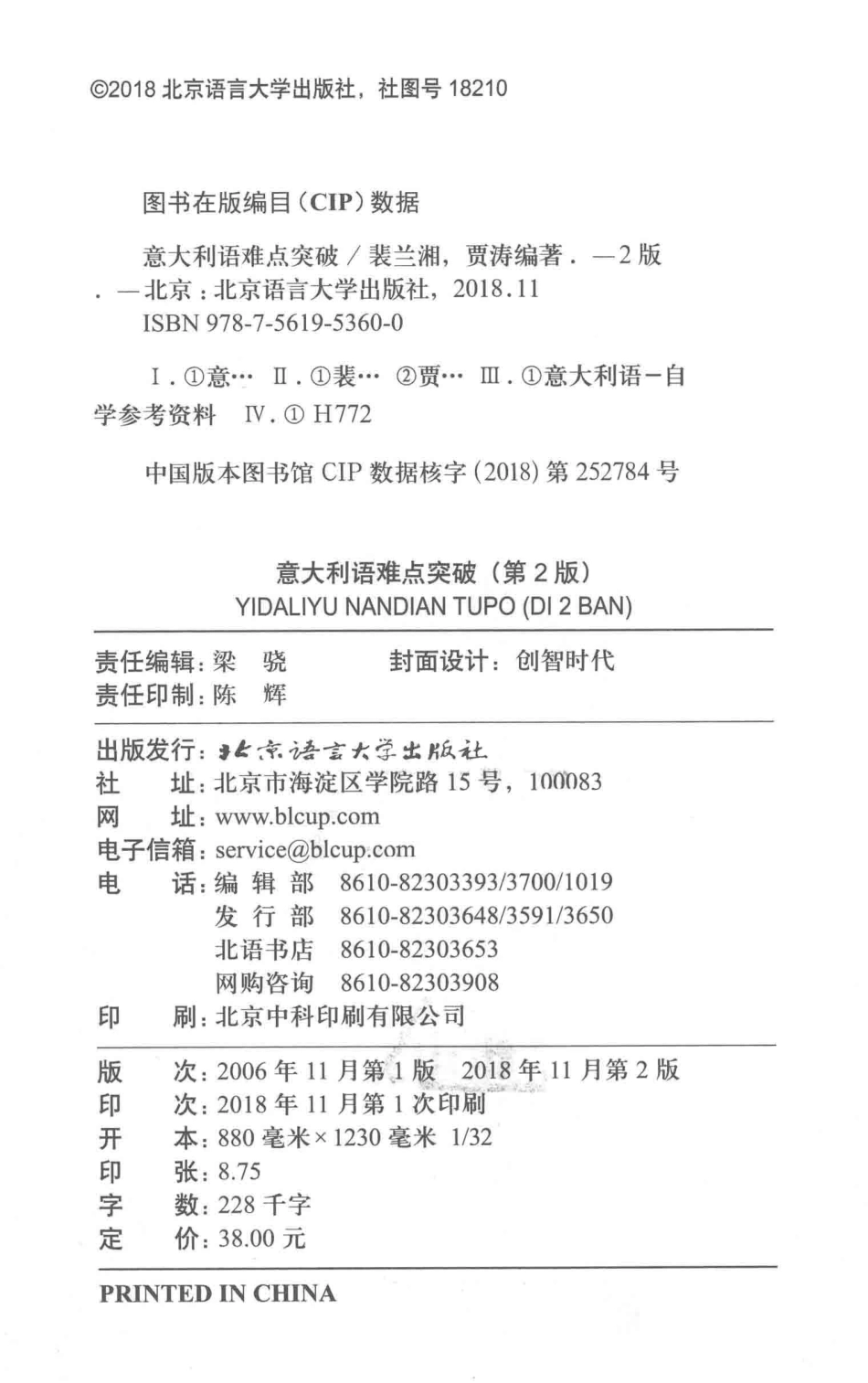 意大利语难点突破第2版_裴兰湘贾涛编著.pdf_第3页