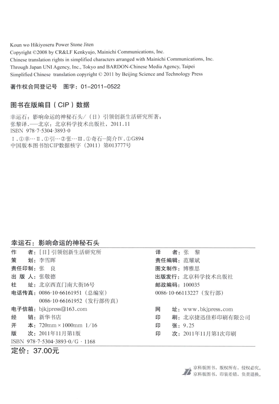 幸运石影响命运的神秘石头_日本CR&LF研究所著.pdf_第3页