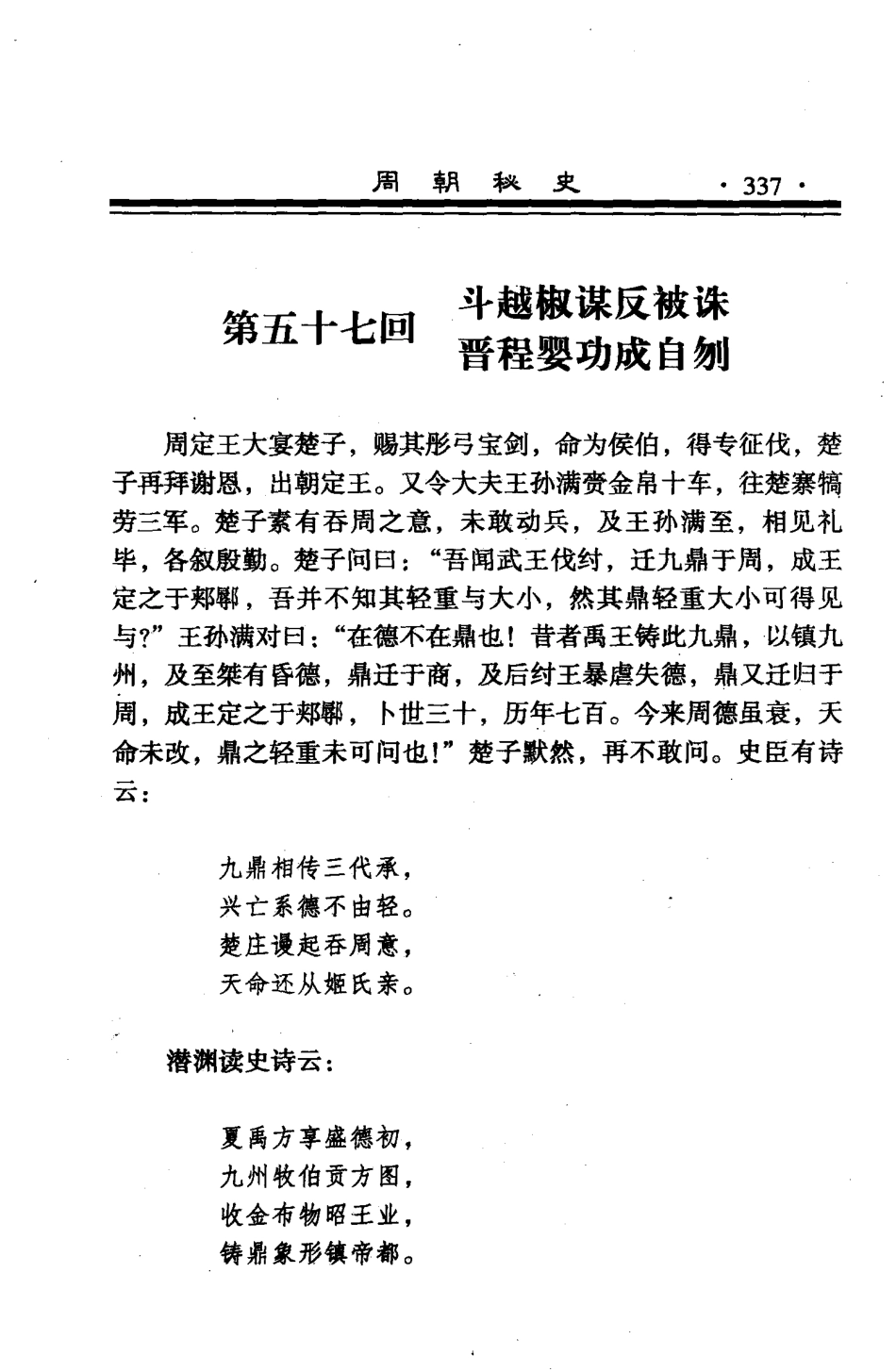 周朝秘史2_（明）余邵鱼著.pdf_第2页