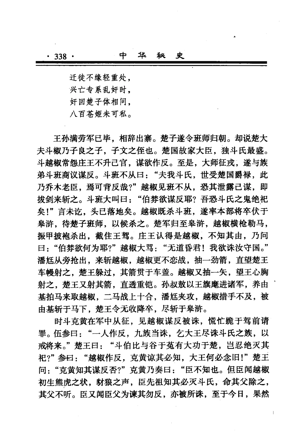 周朝秘史2_（明）余邵鱼著.pdf_第3页