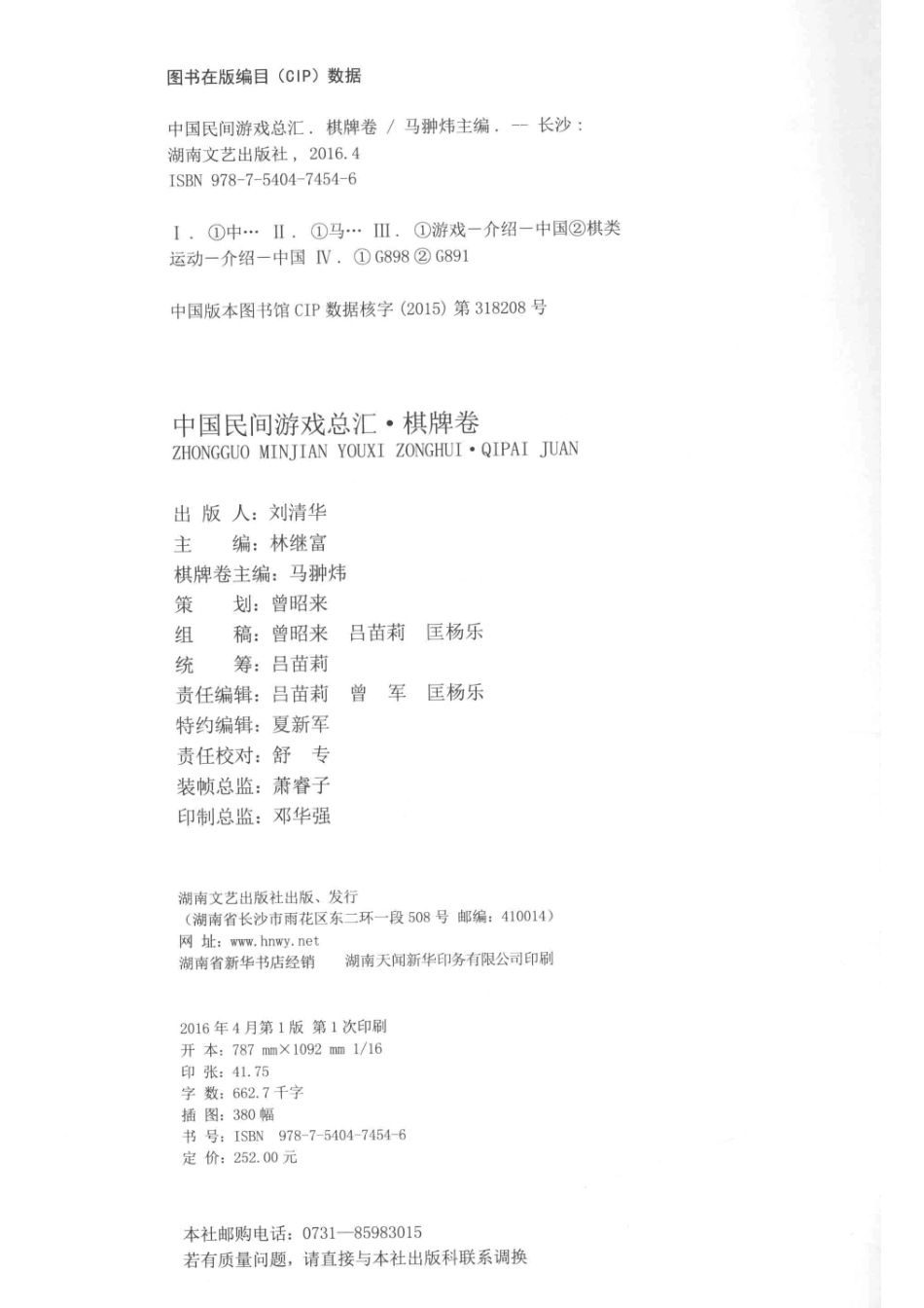中国民间游戏总汇棋牌卷_林继富主编.pdf_第3页