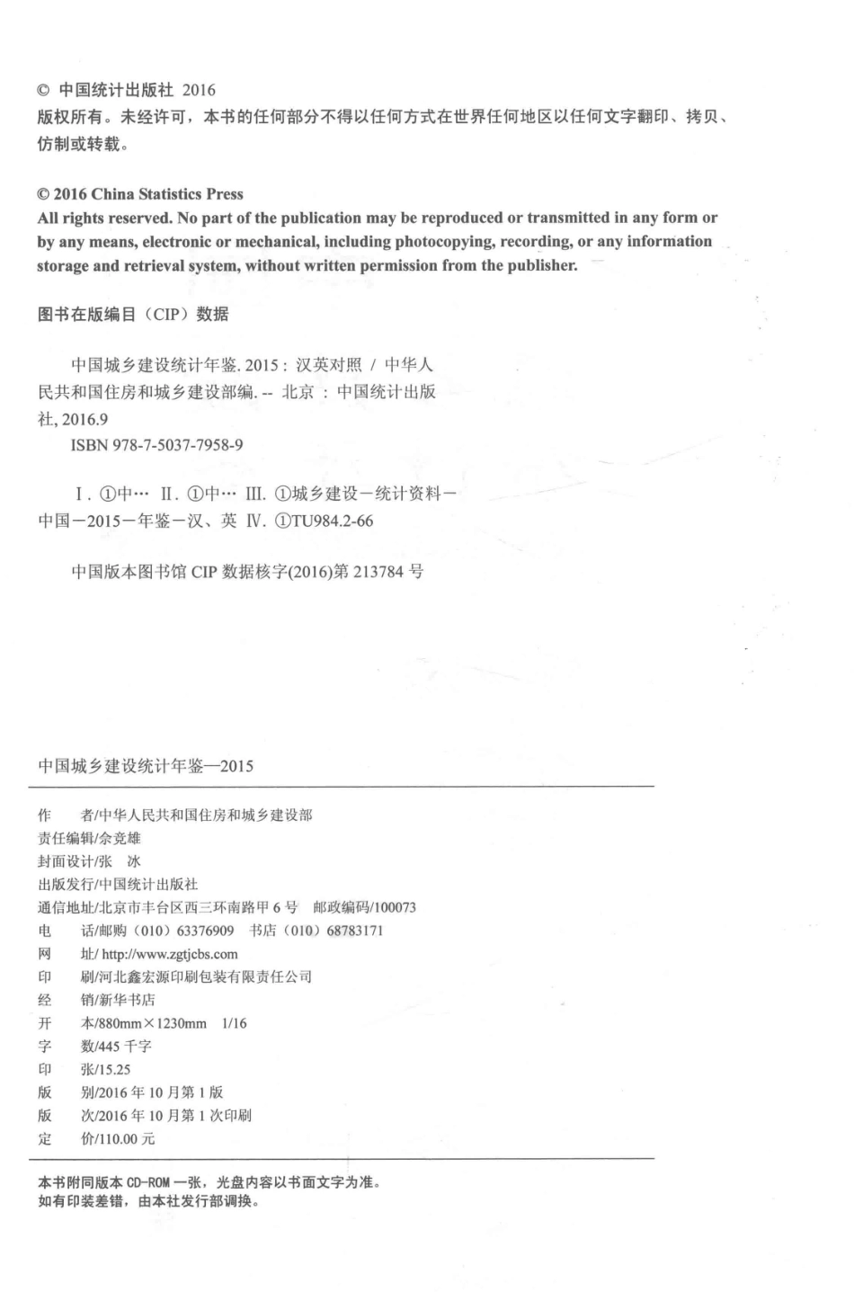 中国城乡建设统计年鉴2015_中国住房和城乡建设部编.pdf_第3页