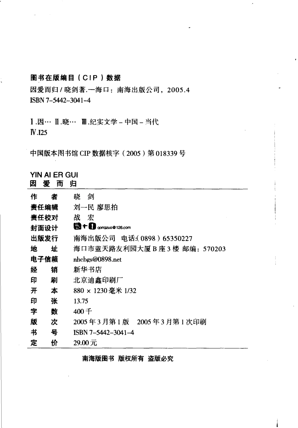 因爱而归_晓剑著.pdf_第3页