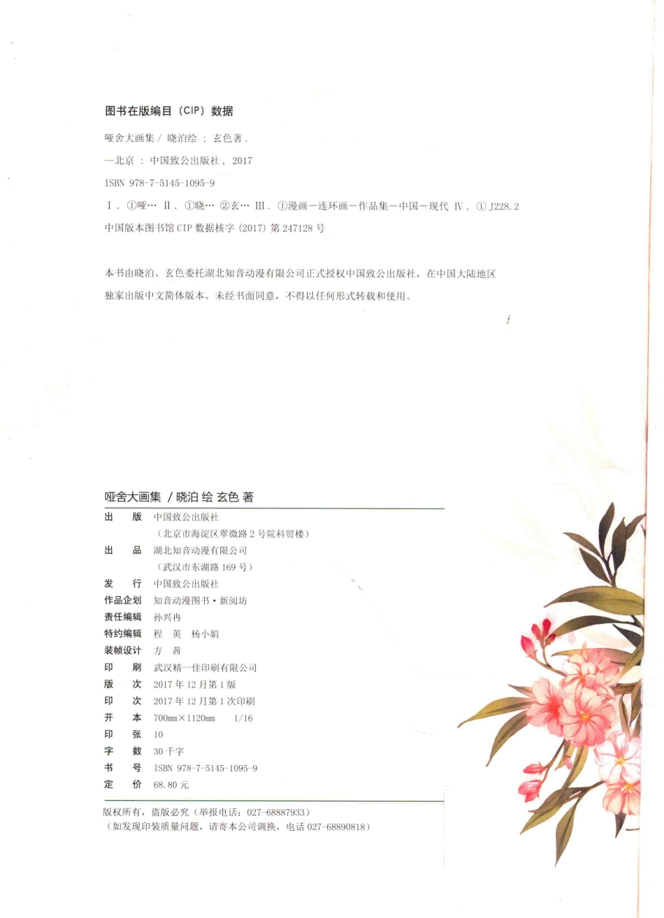 哑舍大画集1再版_晓泊绘；玄色著.pdf_第3页