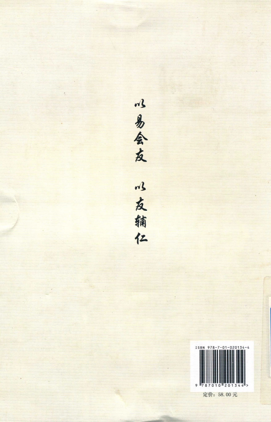 中华易学第1卷_张涛主编.pdf_第2页