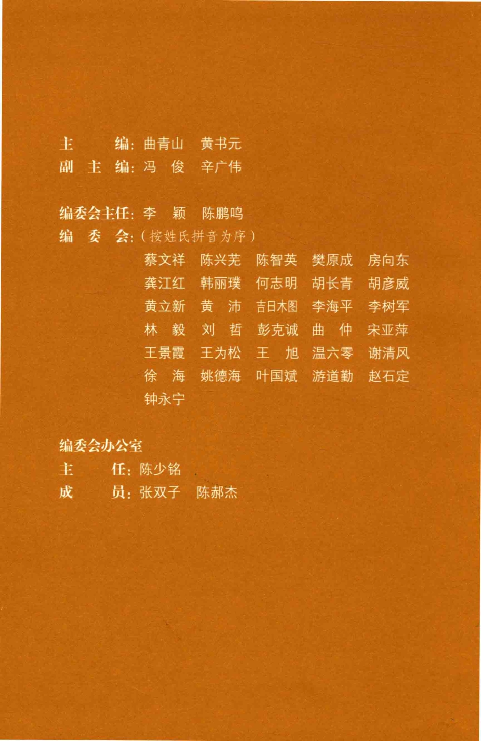中国改革开放全景录中央卷上_曲青山黄书元主编；曹普著.pdf_第3页