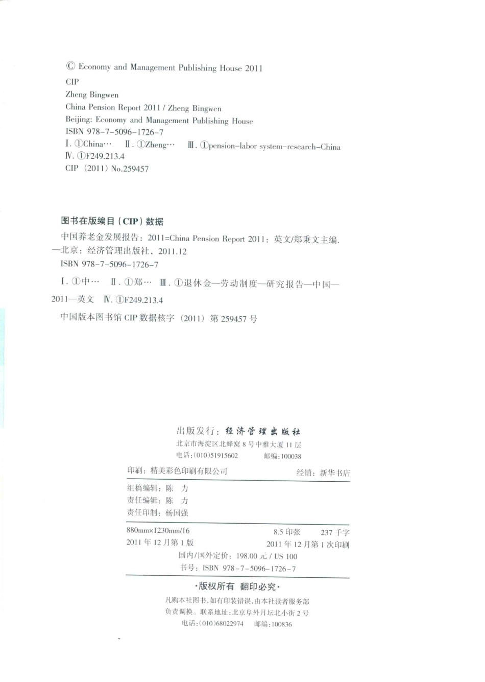 中国养老金发展报告2011英文版_郑秉文主编.pdf_第3页