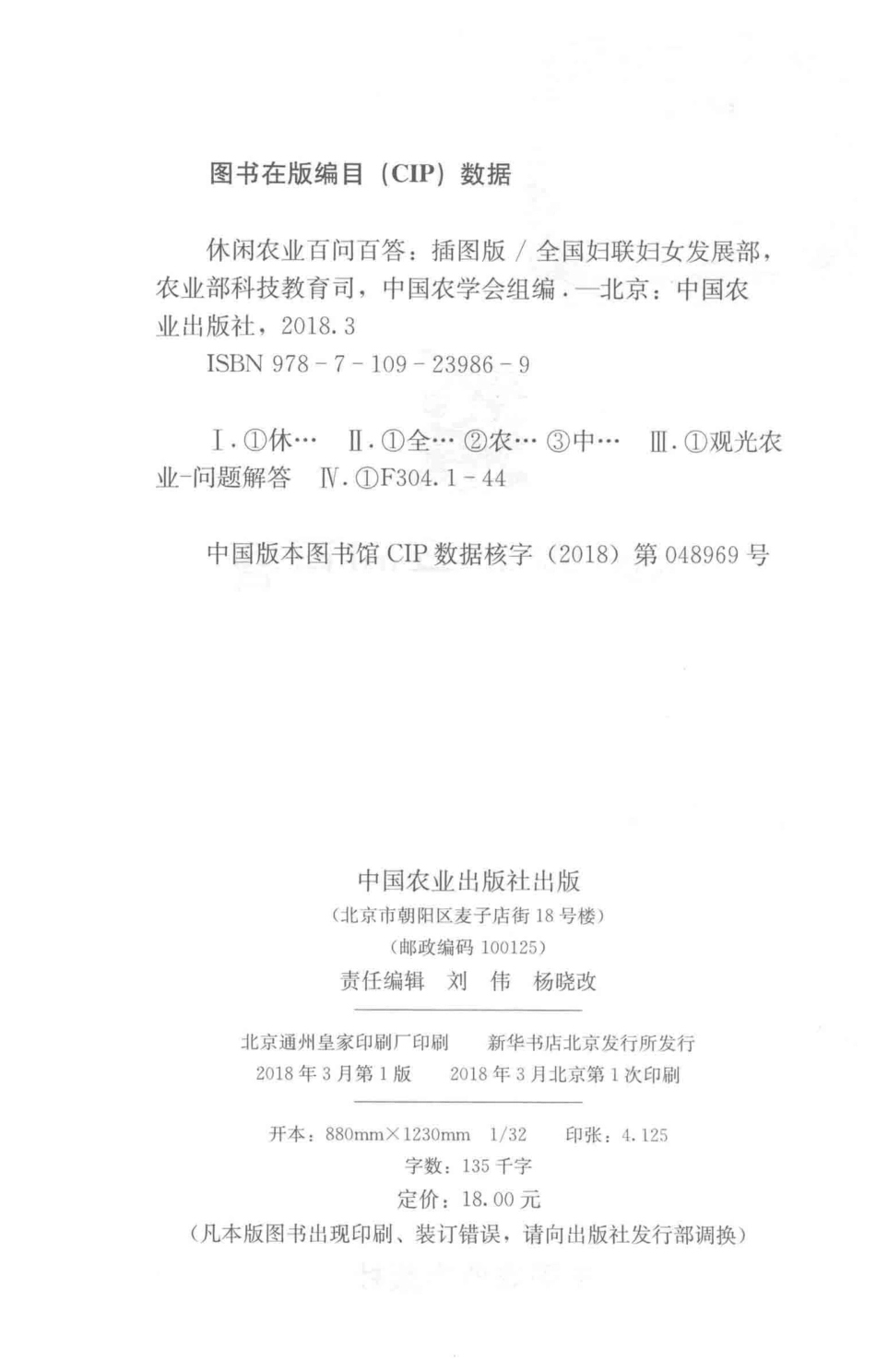 休闲农业百问百答插图版_全国妇联妇女发展部农业部科技教育司中国农学会组编.pdf_第3页