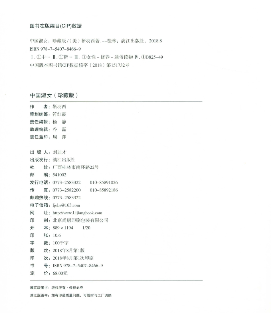 中国淑女珍藏版_靳羽西著.pdf_第3页