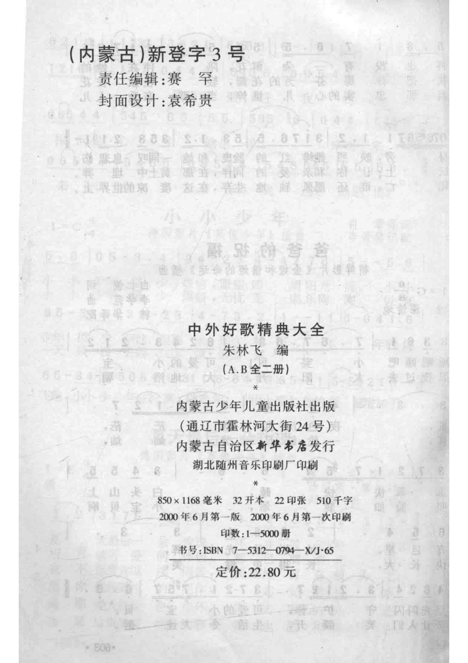 中外好歌精典大全珍藏本_朱林飞编.pdf_第3页