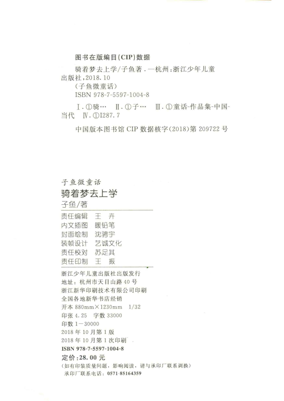 骑着梦去上学注音版_子鱼著.pdf_第3页